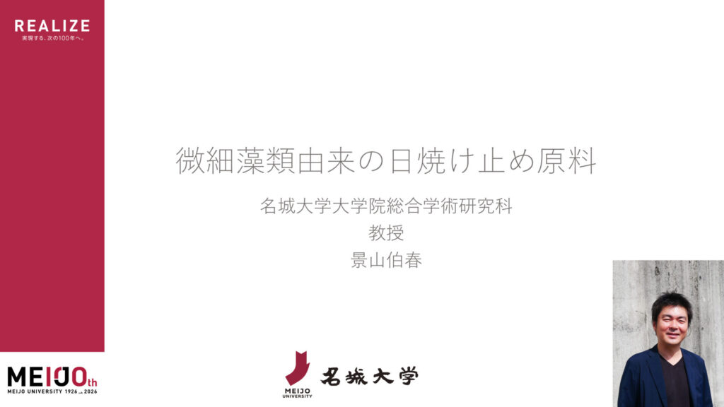 微細藻類由来の天然日焼け止め