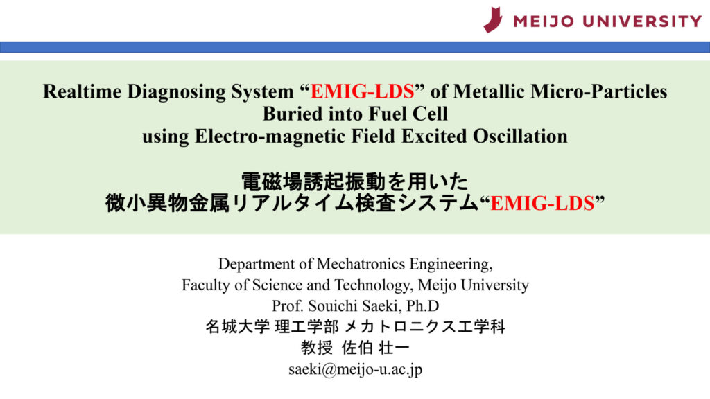 電磁場誘起振動を用いた微小異物金属リアルタイム検査システム“EMIG-LDS”