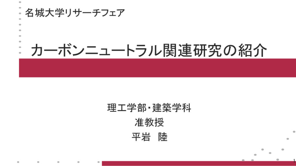 カーボンニュートラル関連研究の紹介