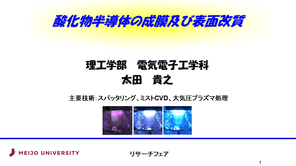 酸化物半導体の成膜及び表面改質