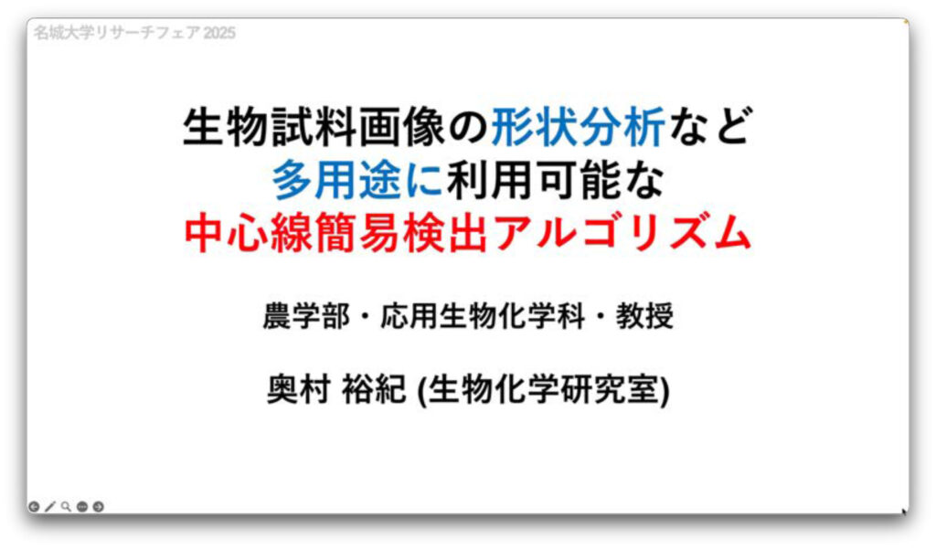 生物試料画像の形状分析など多用途に利用可能な中心線簡易検出アルゴリズム