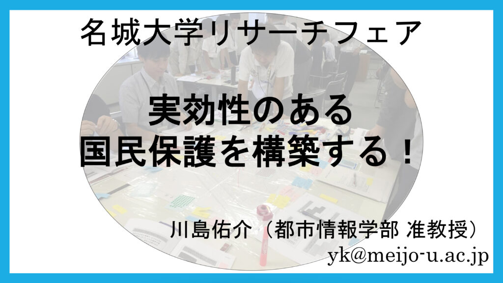 実効性のある国民保護を構築する！